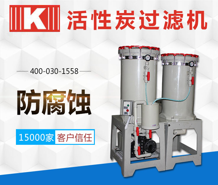 活性炭過濾機 活性炭過濾機